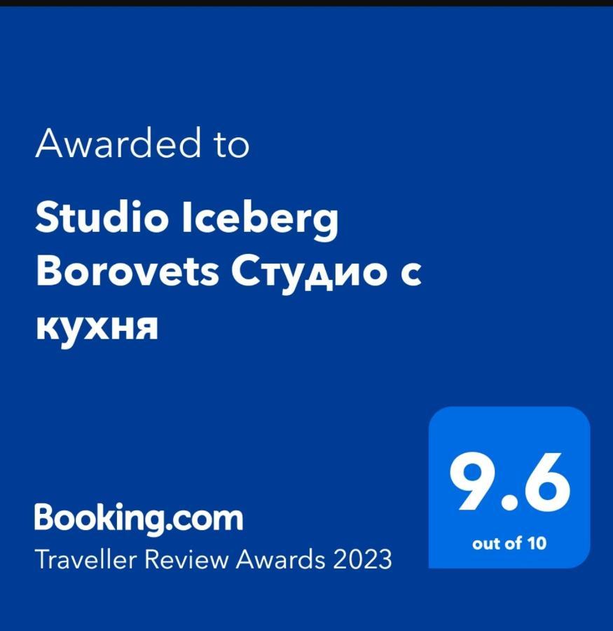 Studio Iceberg Borovets Студио с кухня Apartment Екстериор снимка